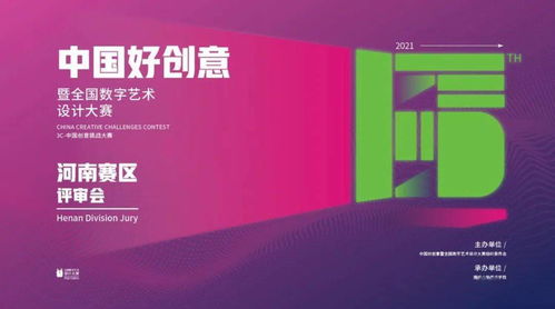 數字創意薈萃中原，文化賦能設計未來——第十五屆中國好創意暨全國數字藝術設計大賽河南賽區初賽評審側記